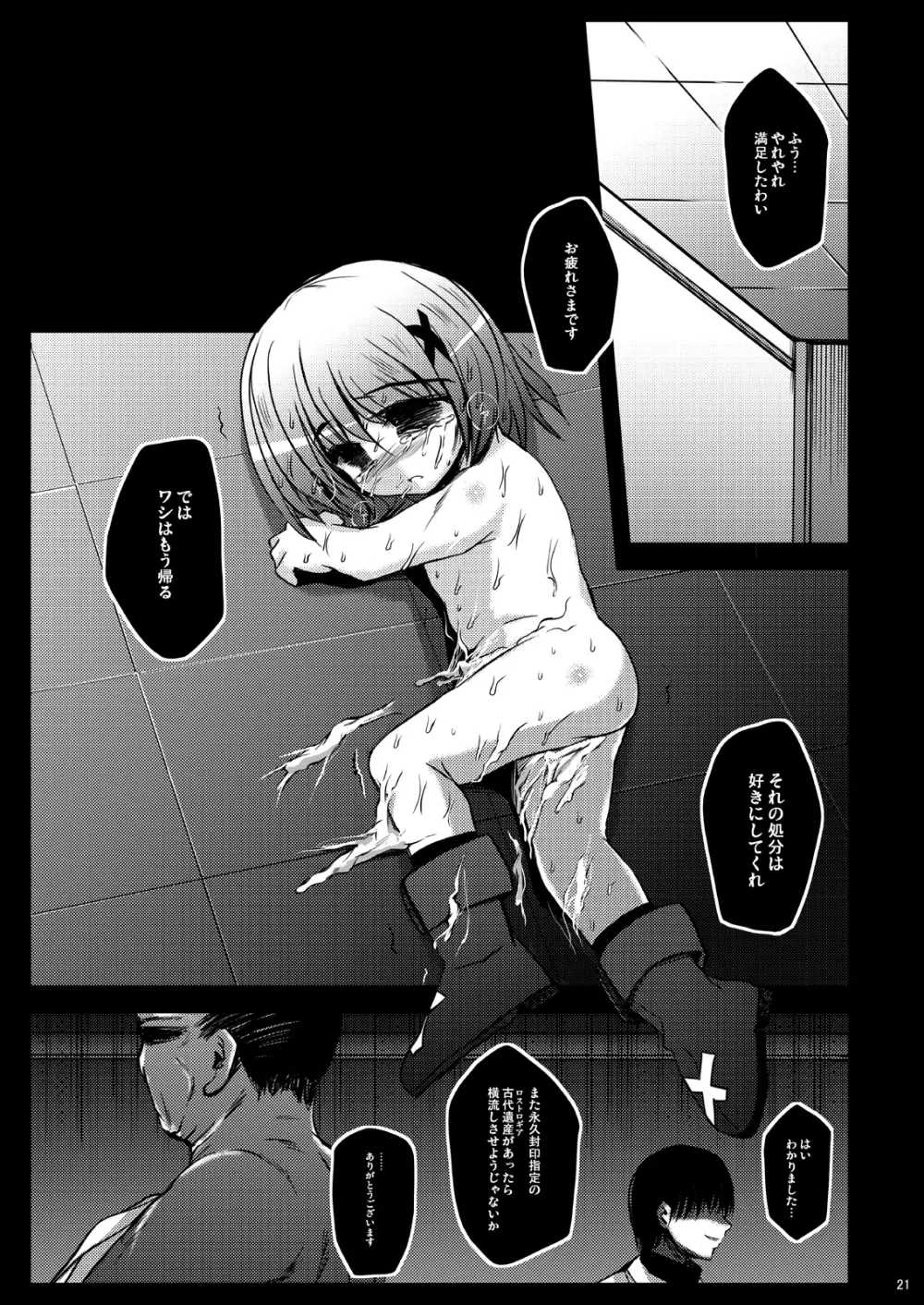 鬼畜マテリアル - page21