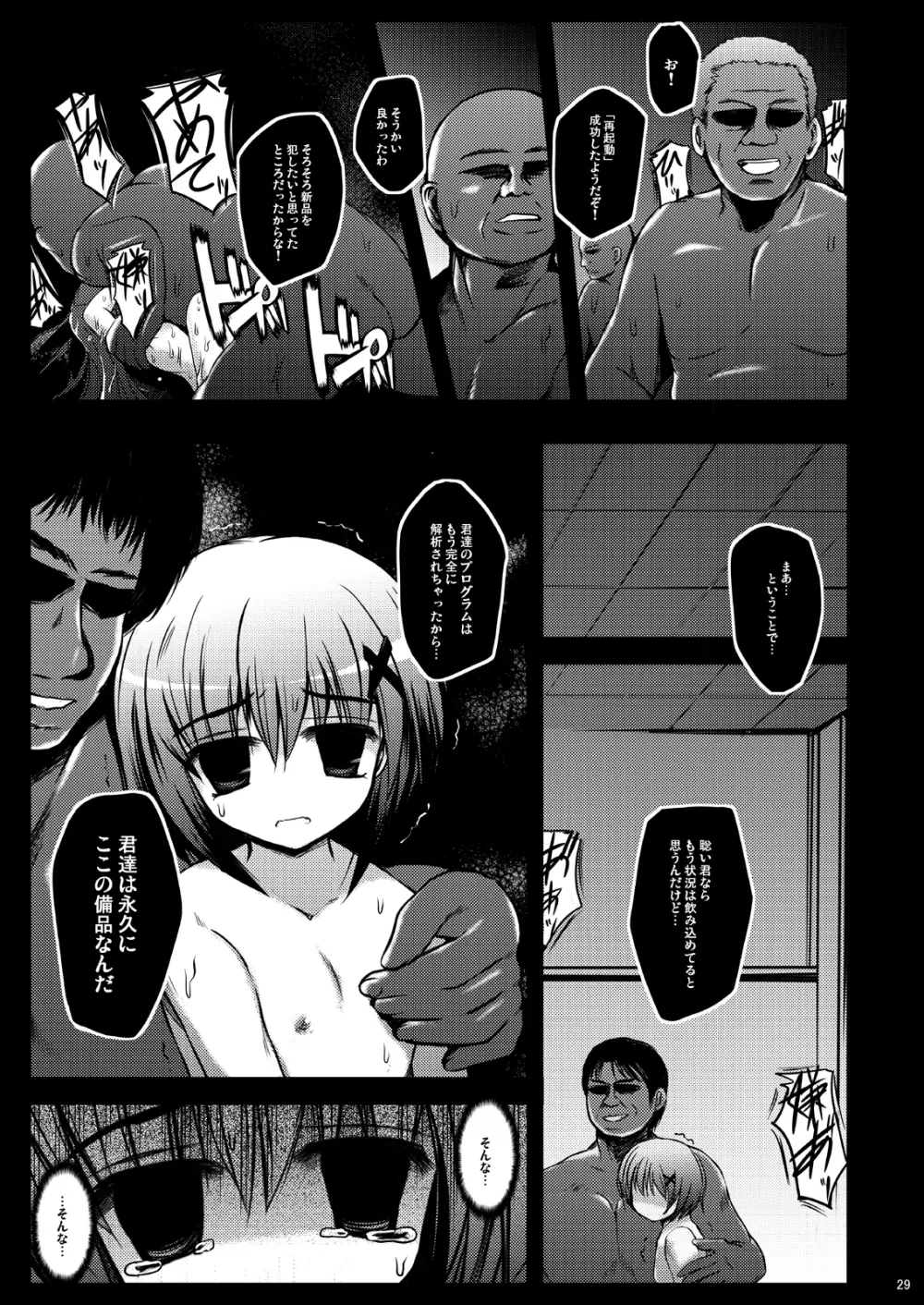鬼畜マテリアル - page29