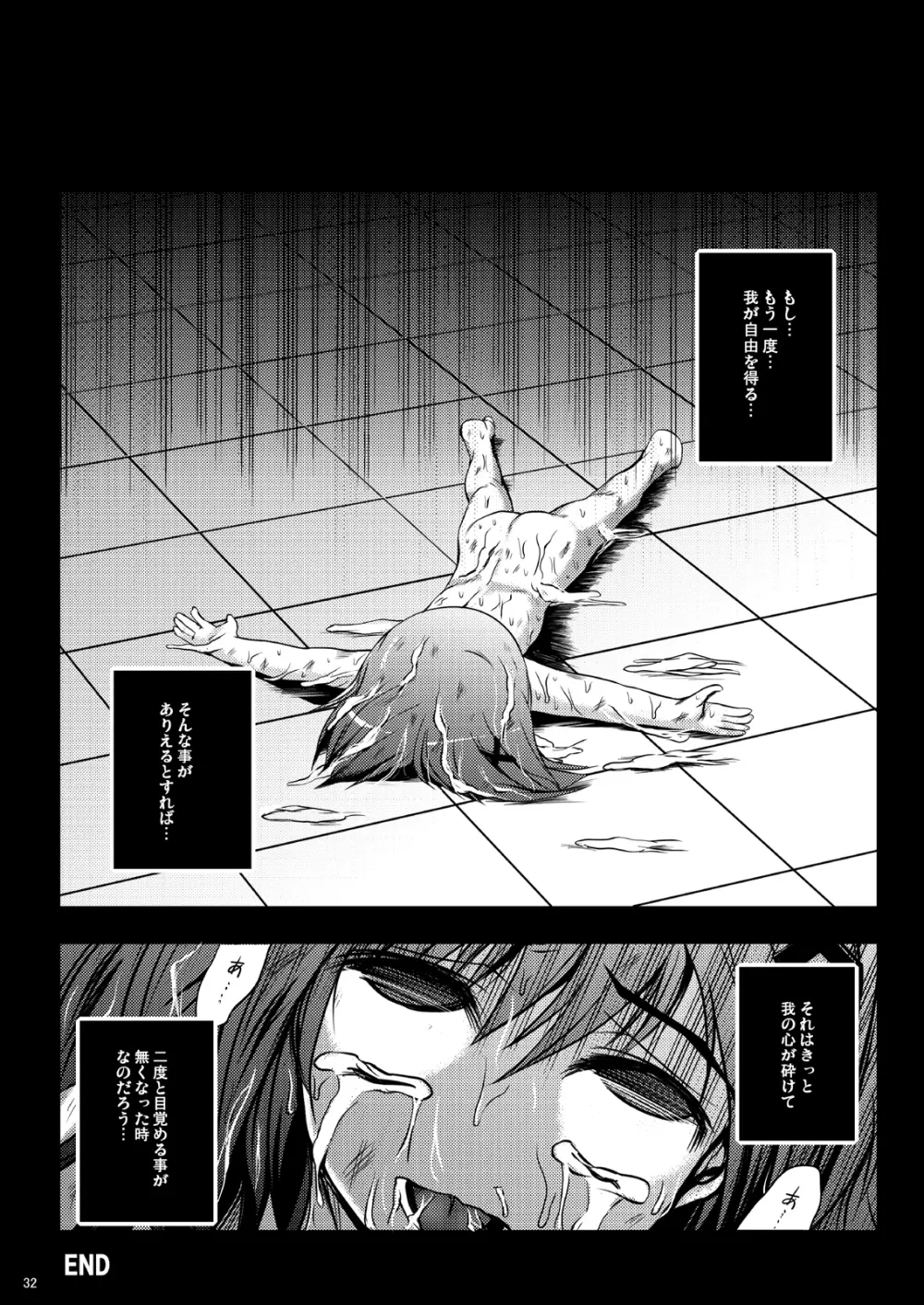 鬼畜マテリアル - page32