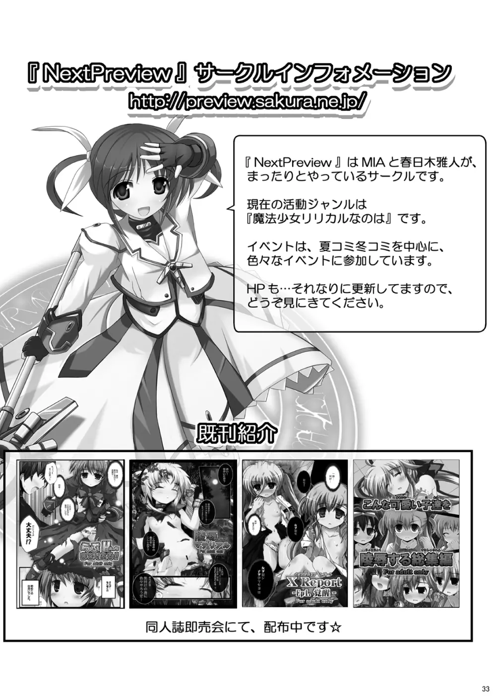 鬼畜マテリアル - page33