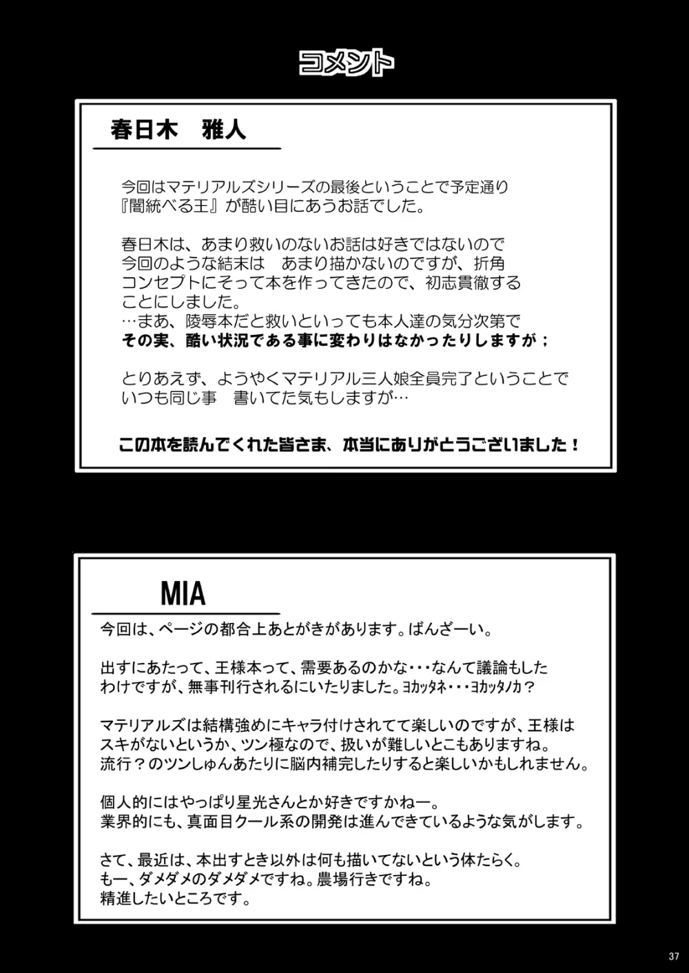 鬼畜マテリアル - page37