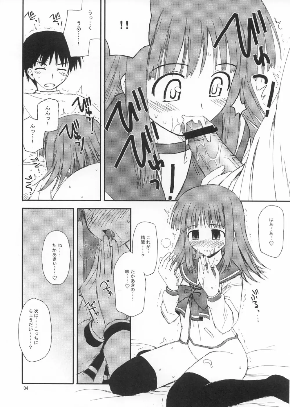 お茶濁しのペラ本 ミルファ編 - page4