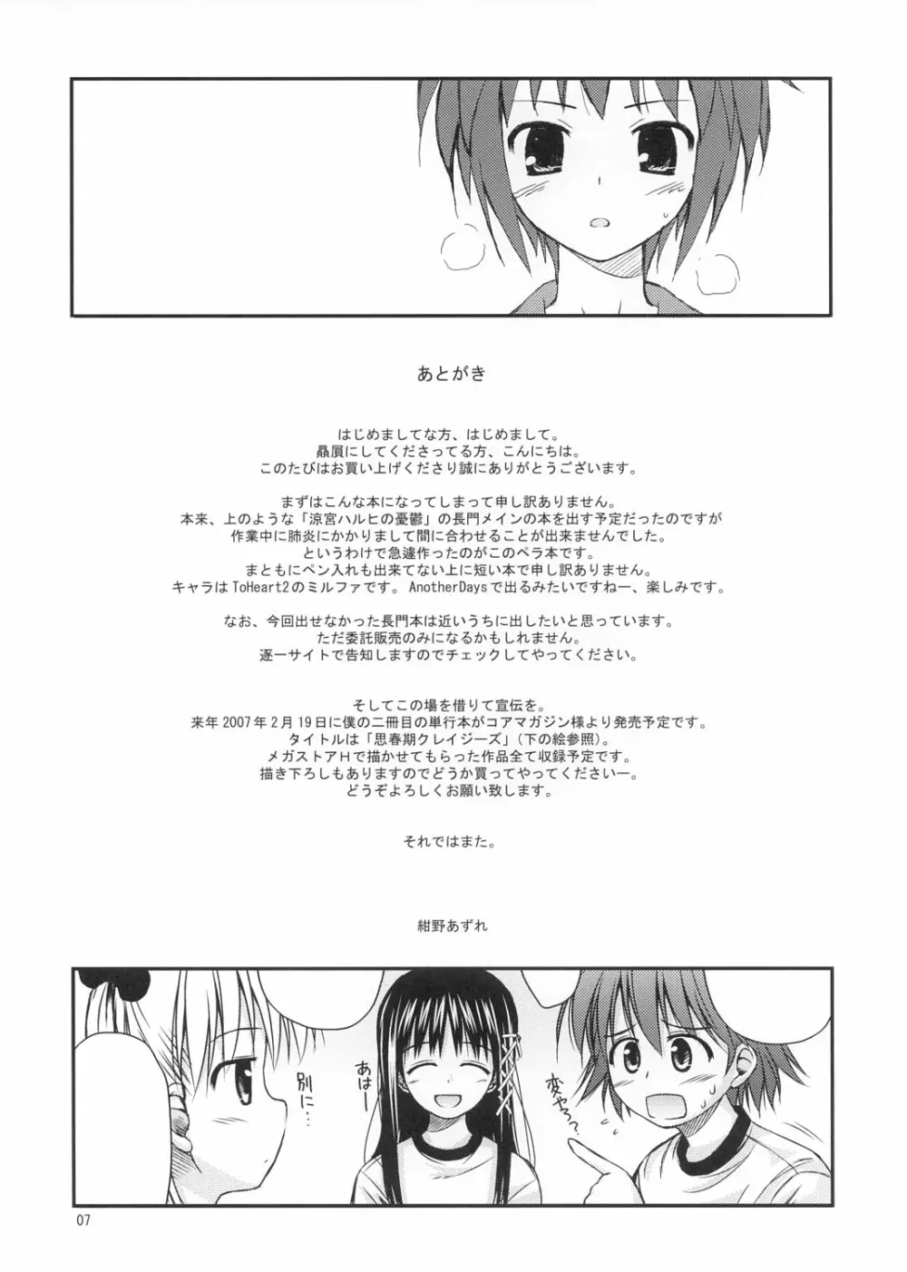 お茶濁しのペラ本 ミルファ編 - page7