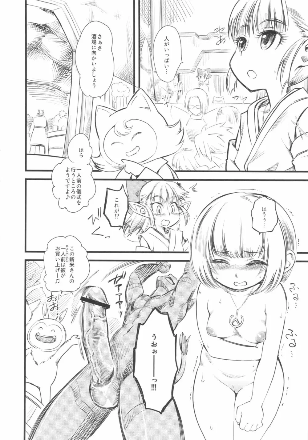 はいぱぁ紅蓮隊 - page5