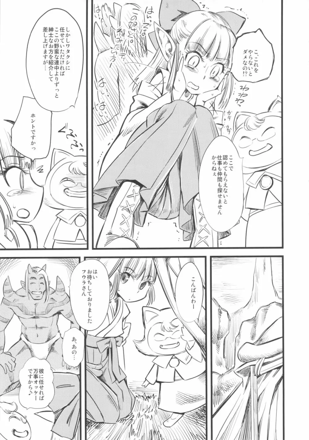 はいぱぁ紅蓮隊 - page8