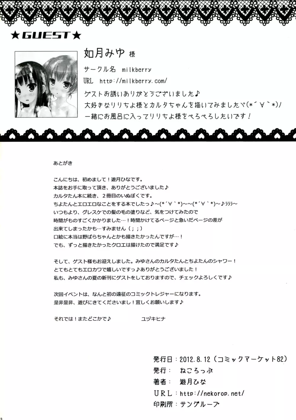 凜々蝶ES -りりちよエロティックサービス- - page16