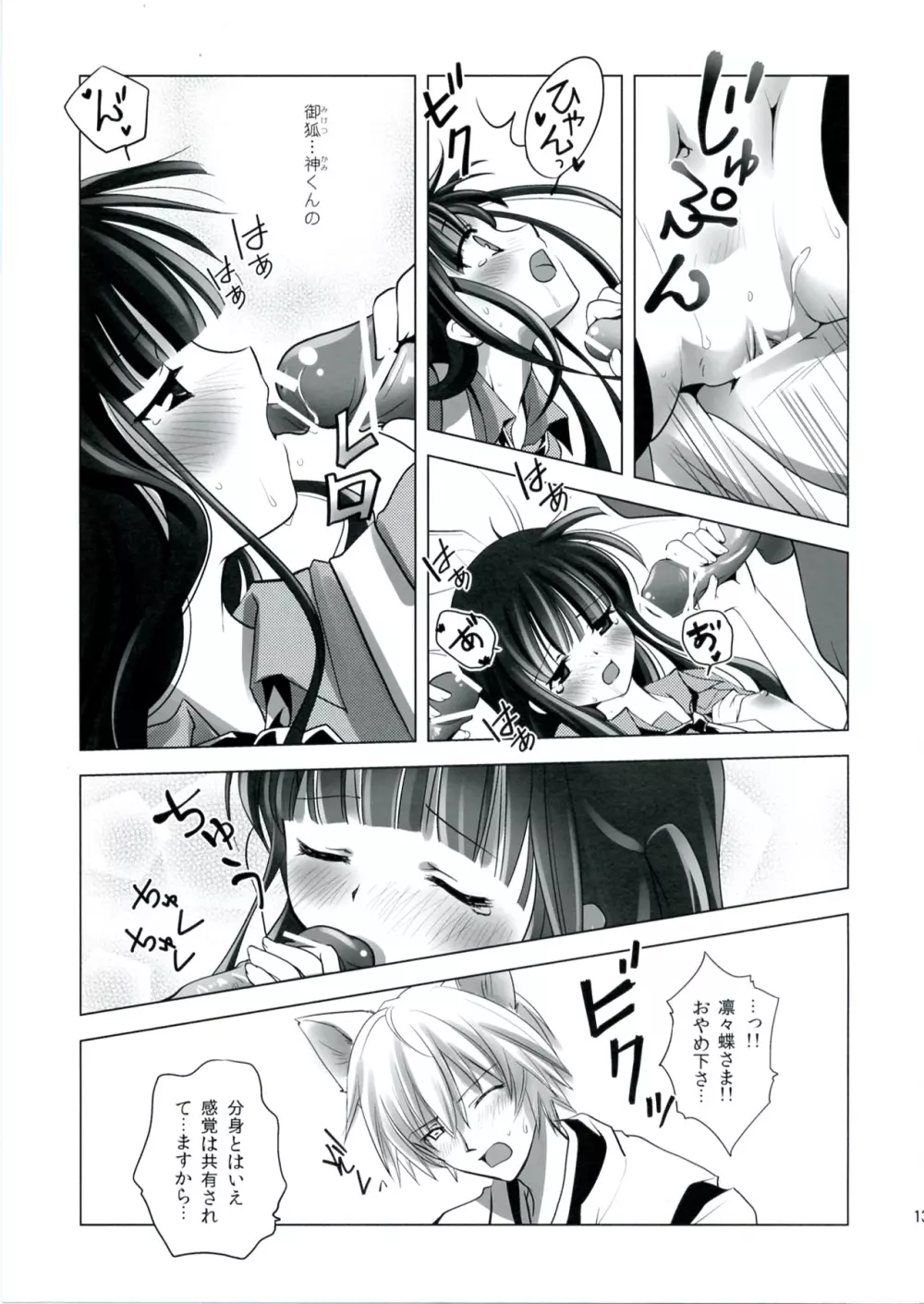 妖狐と暮らそう♪ - page12