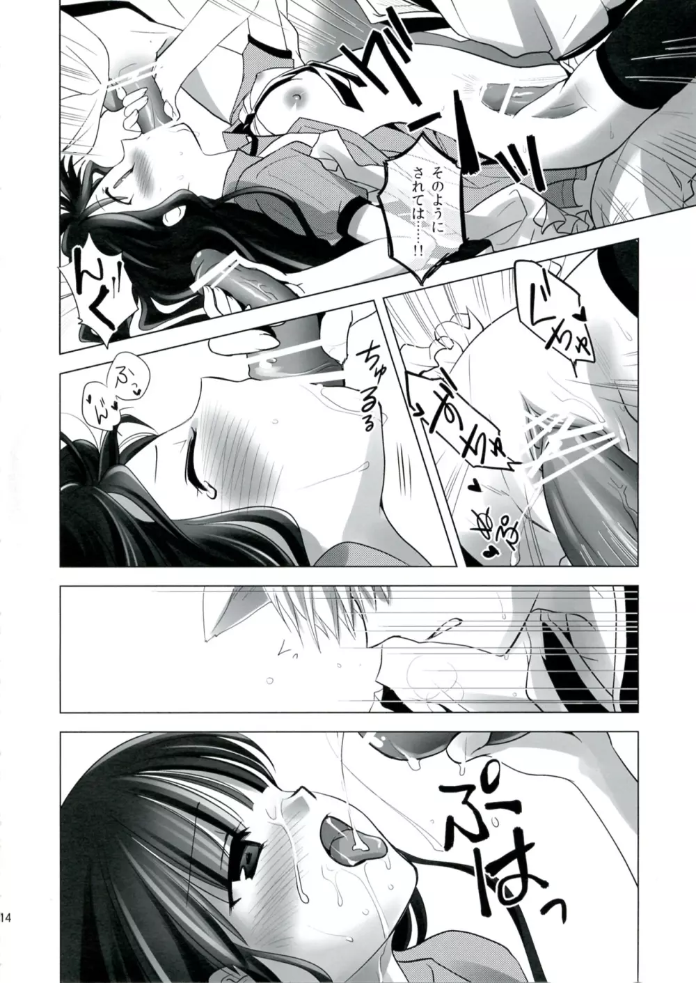 妖狐と暮らそう♪ - page13
