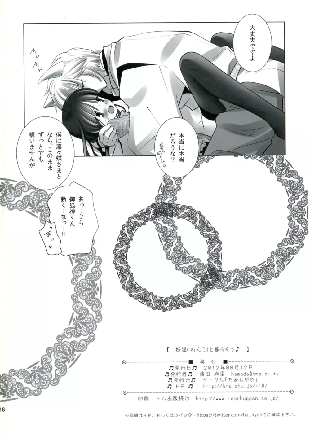 妖狐と暮らそう♪ - page17