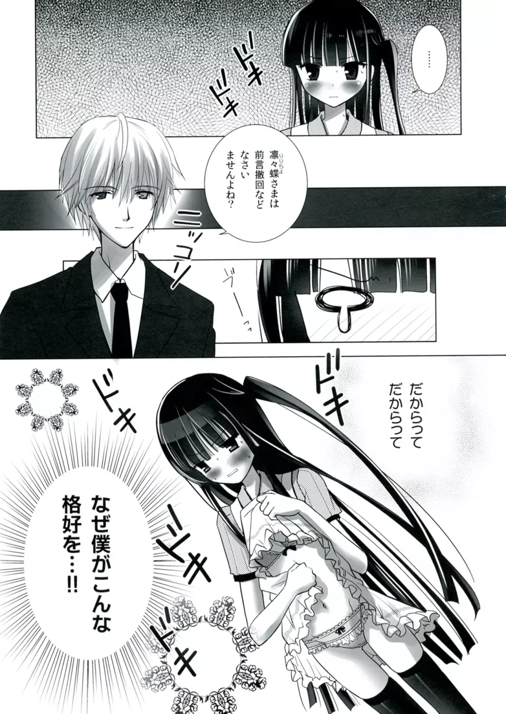 妖狐と暮らそう♪ - page4