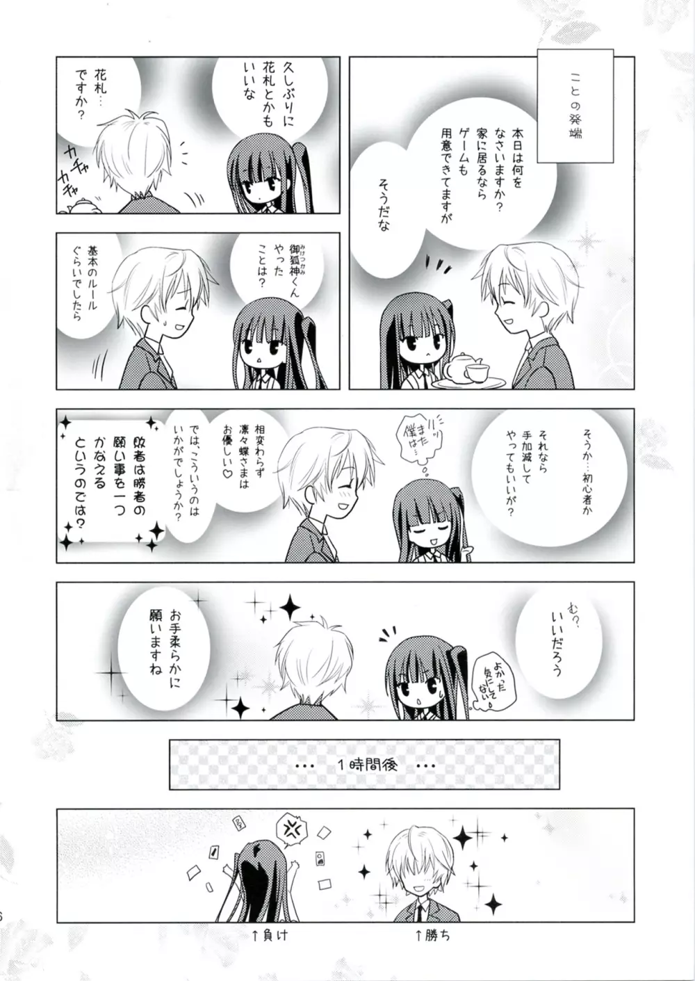 妖狐と暮らそう♪ - page5