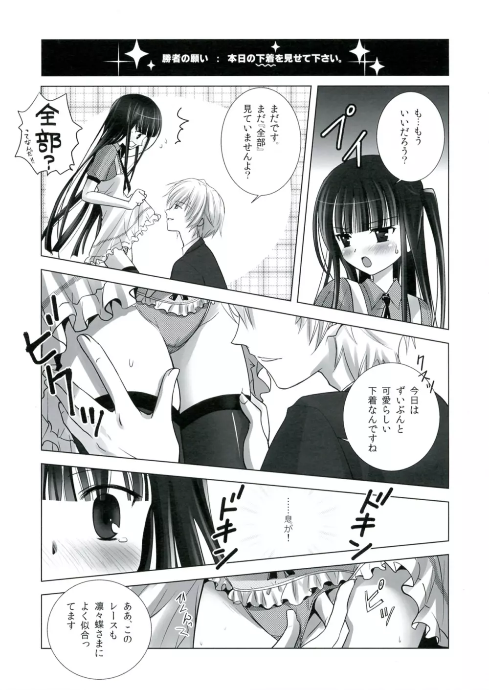 妖狐と暮らそう♪ - page6