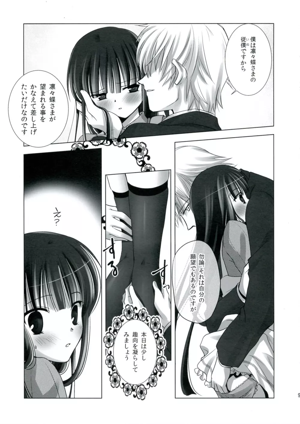 妖狐と暮らそう♪ - page8