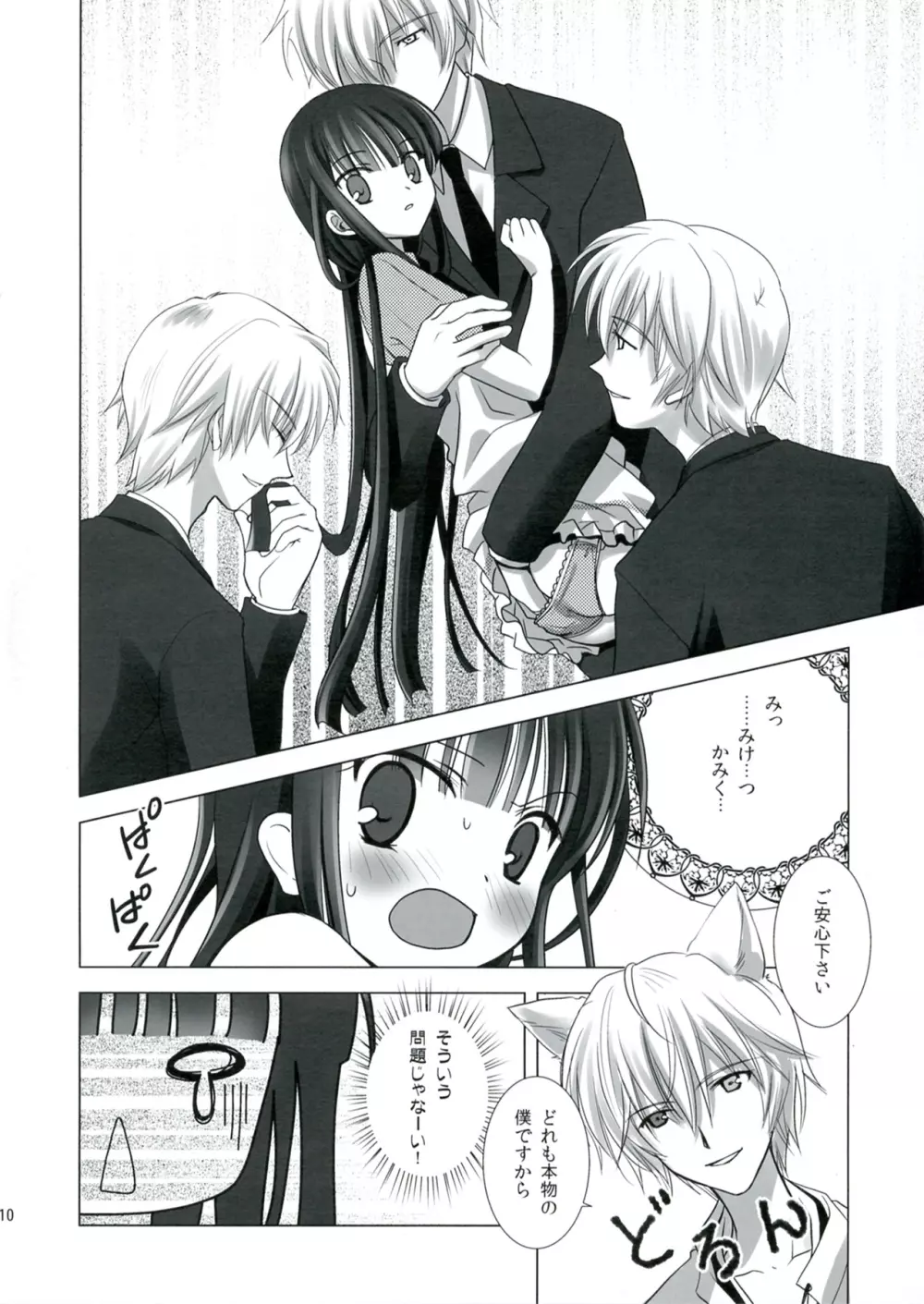 妖狐と暮らそう♪ - page9