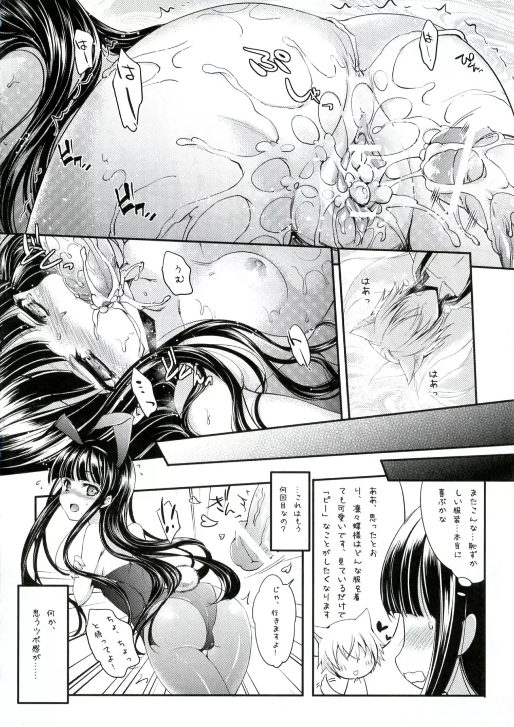 ツンしゅん×天然黒 - page22