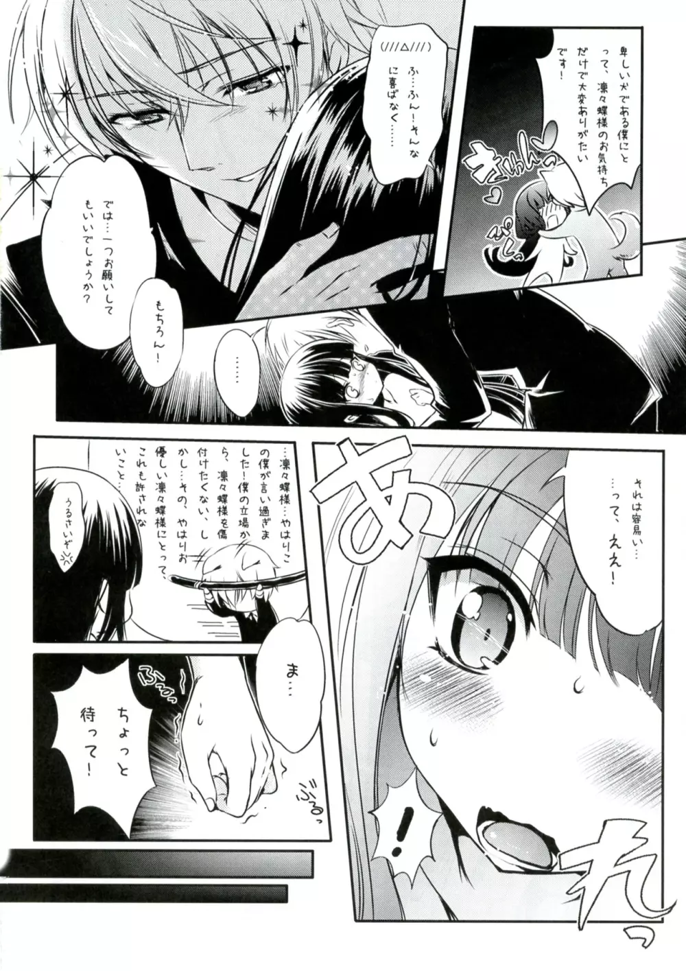 ツンしゅん×天然黒 - page8