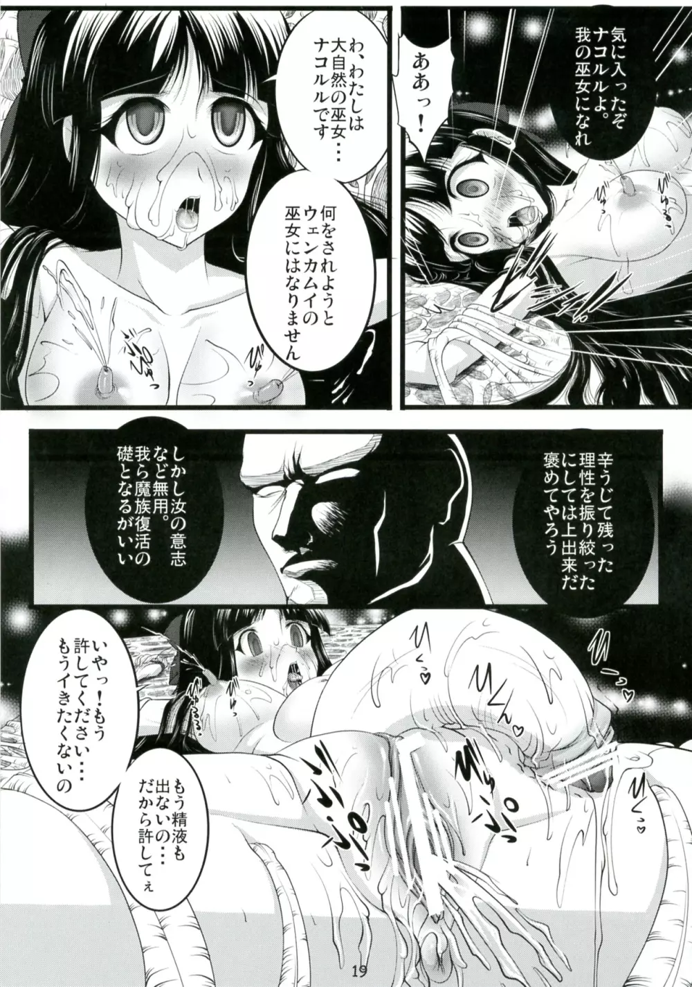 チエヘメノコ 其の壱 - page19