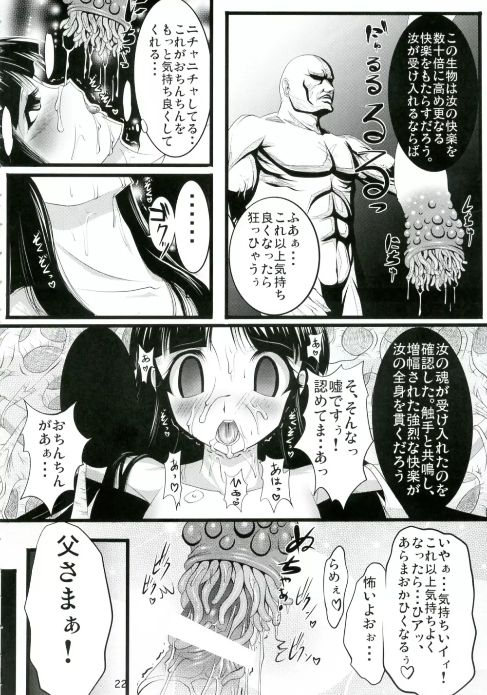 チエヘメノコ 其の壱 - page22
