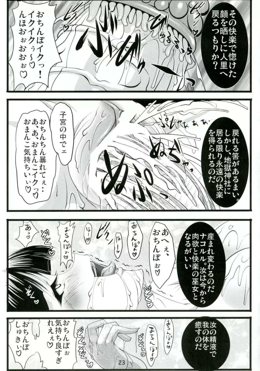 チエヘメノコ 其の壱 - page23