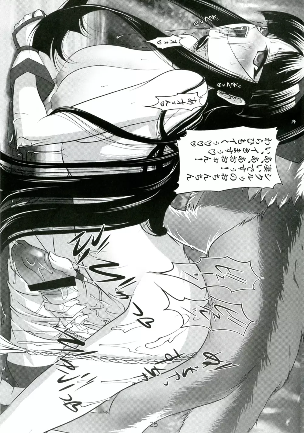 チエヘメノコ 其の壱 - page26