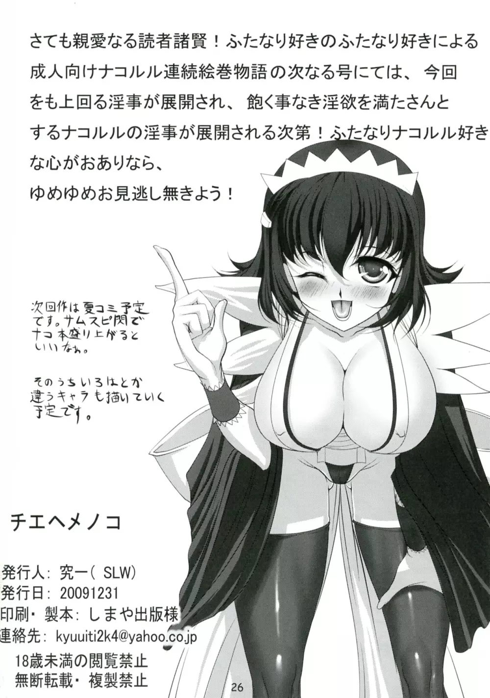 チエヘメノコ 其の壱 - page27