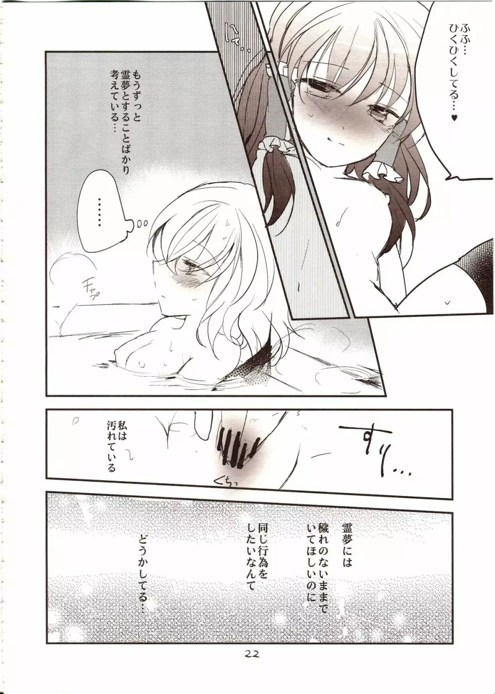 フレナイ ワズライ ~レミリア片想い自慰本~ - page20