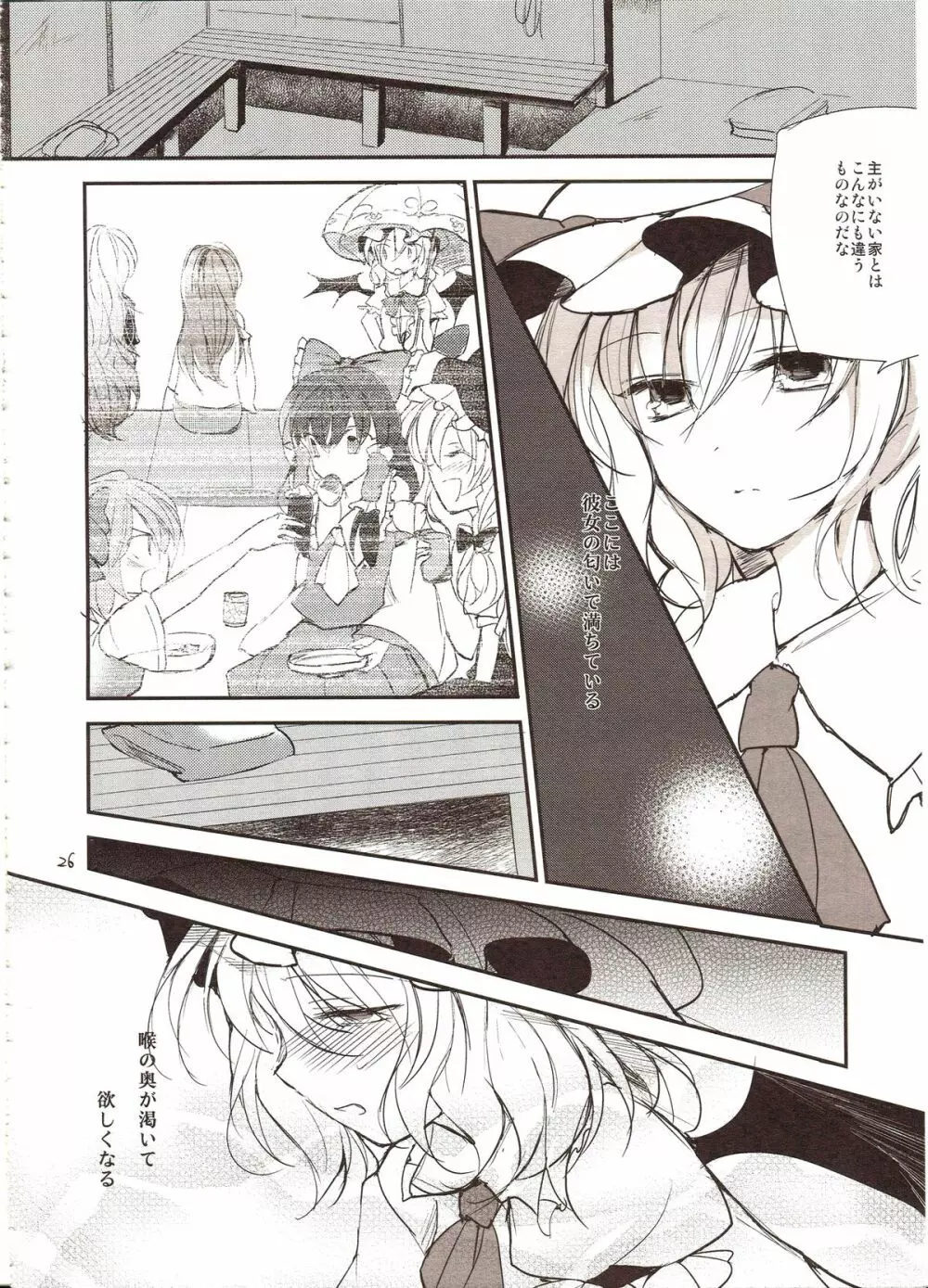 フレナイ ワズライ ~レミリア片想い自慰本~ - page24
