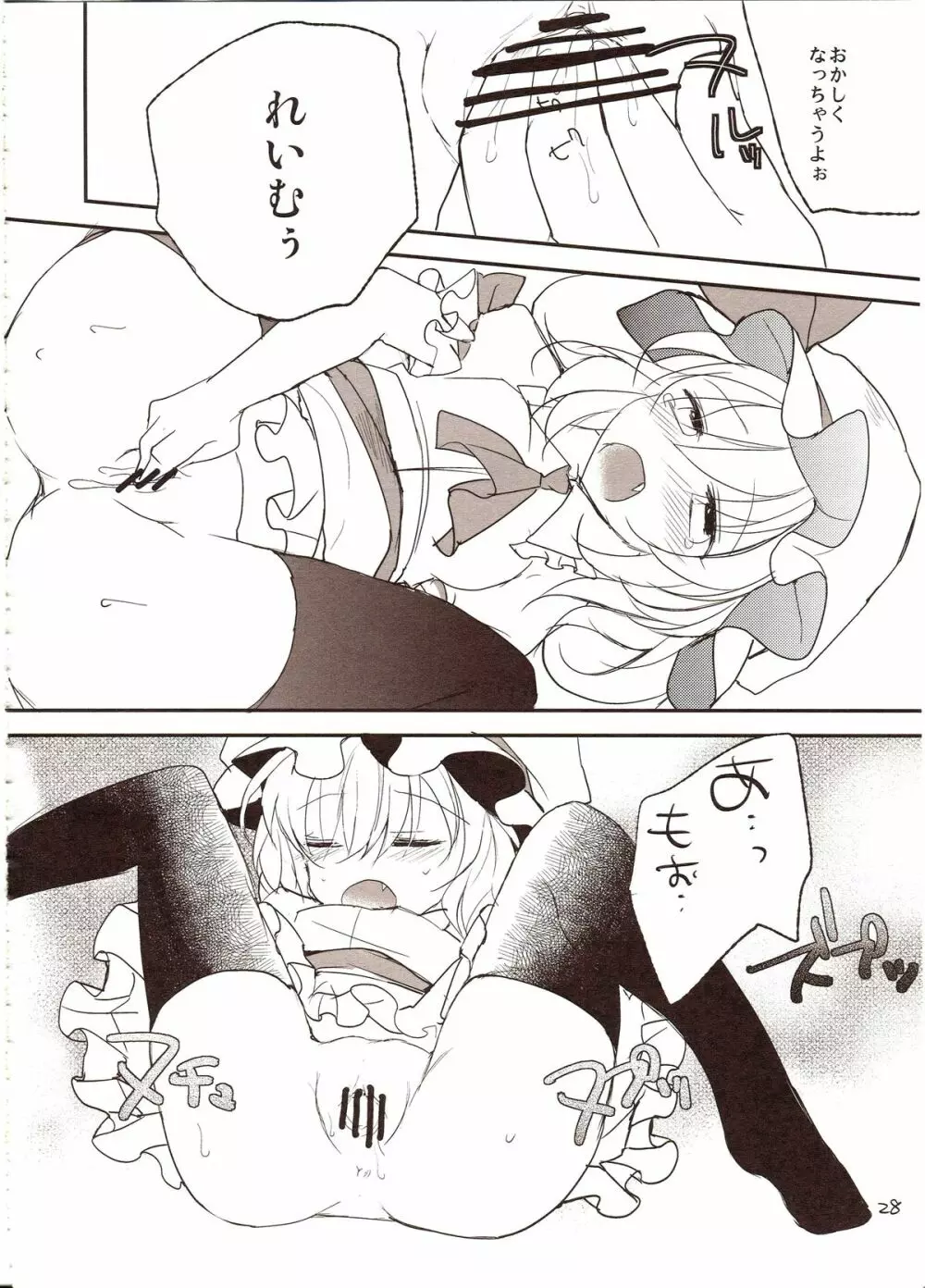 フレナイ ワズライ ~レミリア片想い自慰本~ - page26