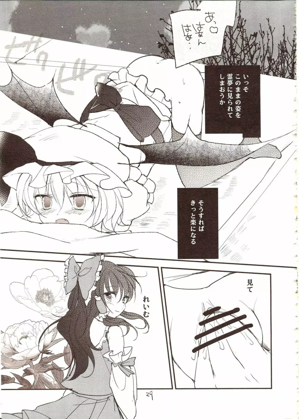 フレナイ ワズライ ~レミリア片想い自慰本~ - page27