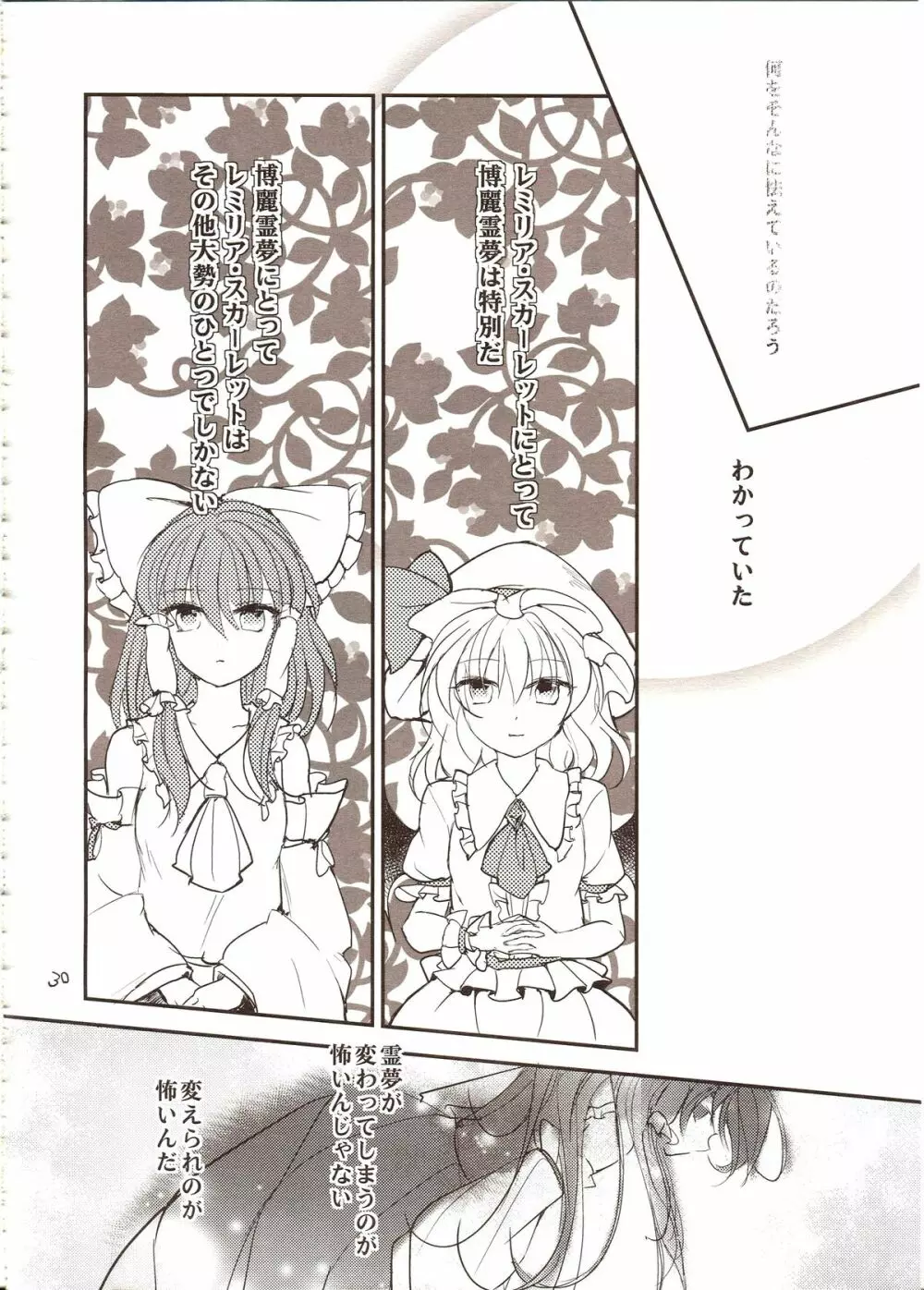 フレナイ ワズライ ~レミリア片想い自慰本~ - page28