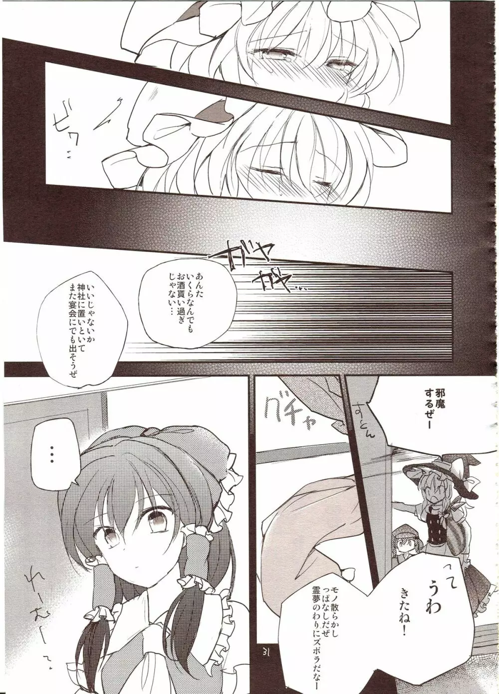 フレナイ ワズライ ~レミリア片想い自慰本~ - page29