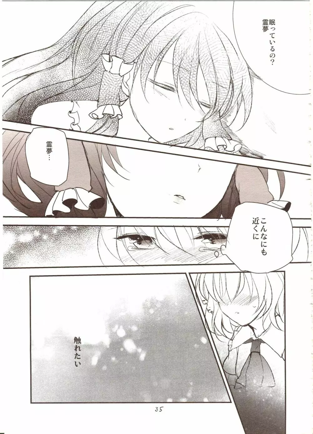 フレナイ ワズライ ~レミリア片想い自慰本~ - page33