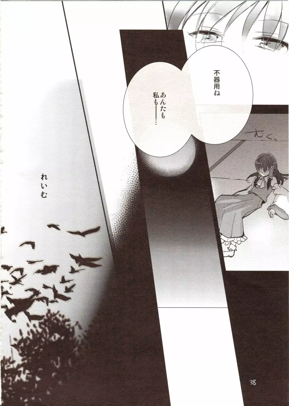 フレナイ ワズライ ~レミリア片想い自慰本~ - page36