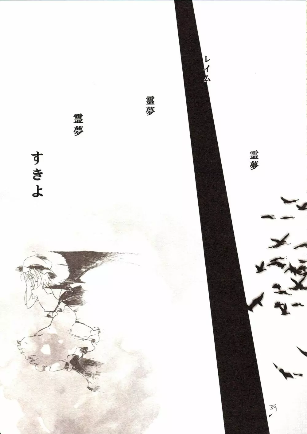 フレナイ ワズライ ~レミリア片想い自慰本~ - page37