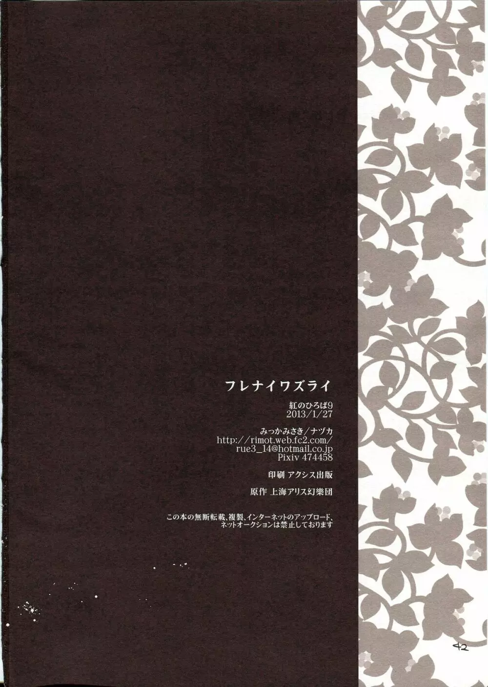 フレナイ ワズライ ~レミリア片想い自慰本~ - page40