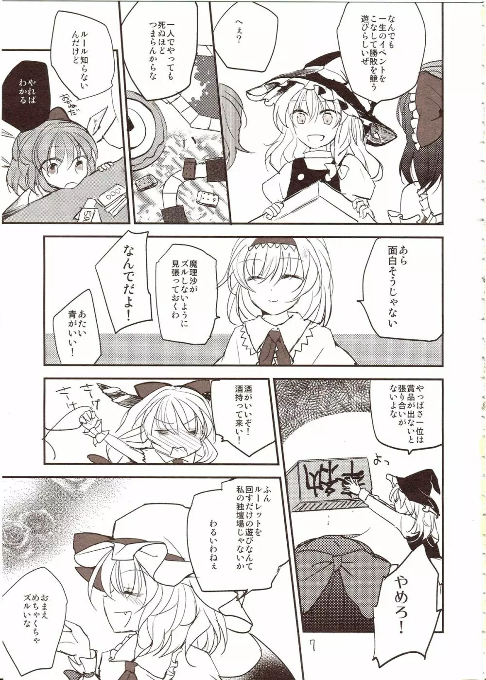 フレナイ ワズライ ~レミリア片想い自慰本~ - page6