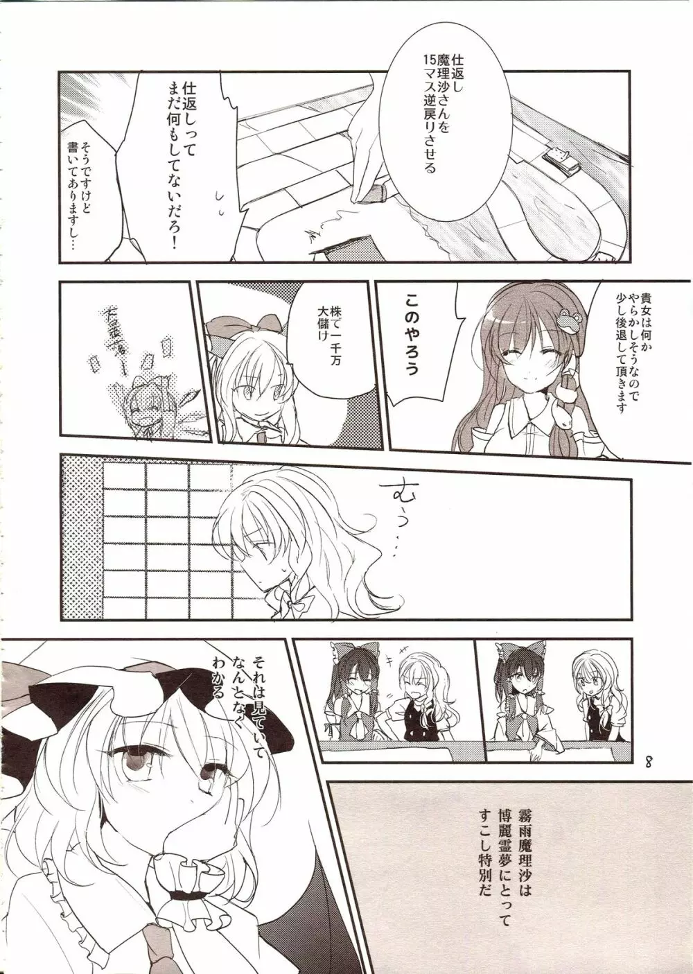 フレナイ ワズライ ~レミリア片想い自慰本~ - page7