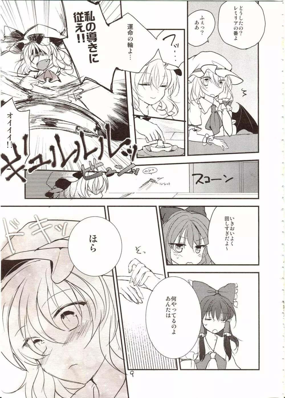 フレナイ ワズライ ~レミリア片想い自慰本~ - page8