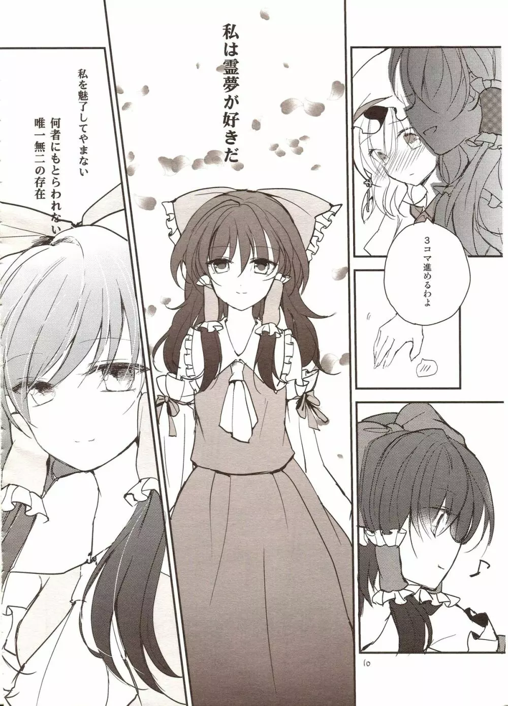 フレナイ ワズライ ~レミリア片想い自慰本~ - page9