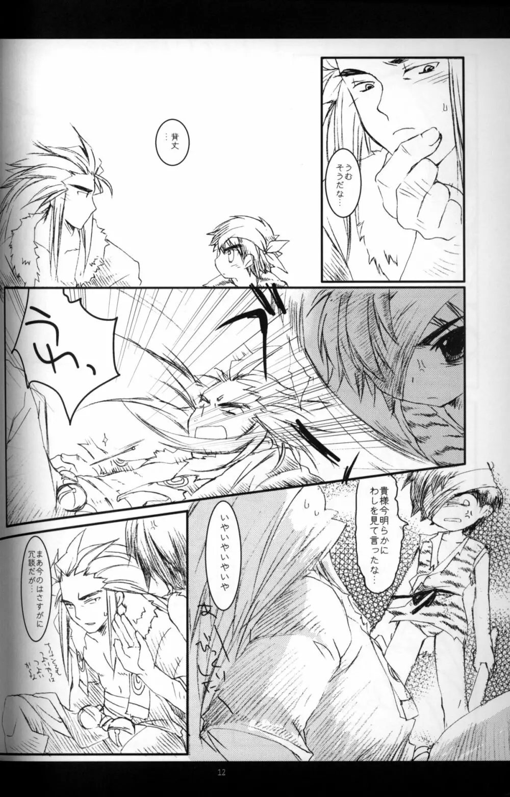 Cube - Ten no Hibana - page11