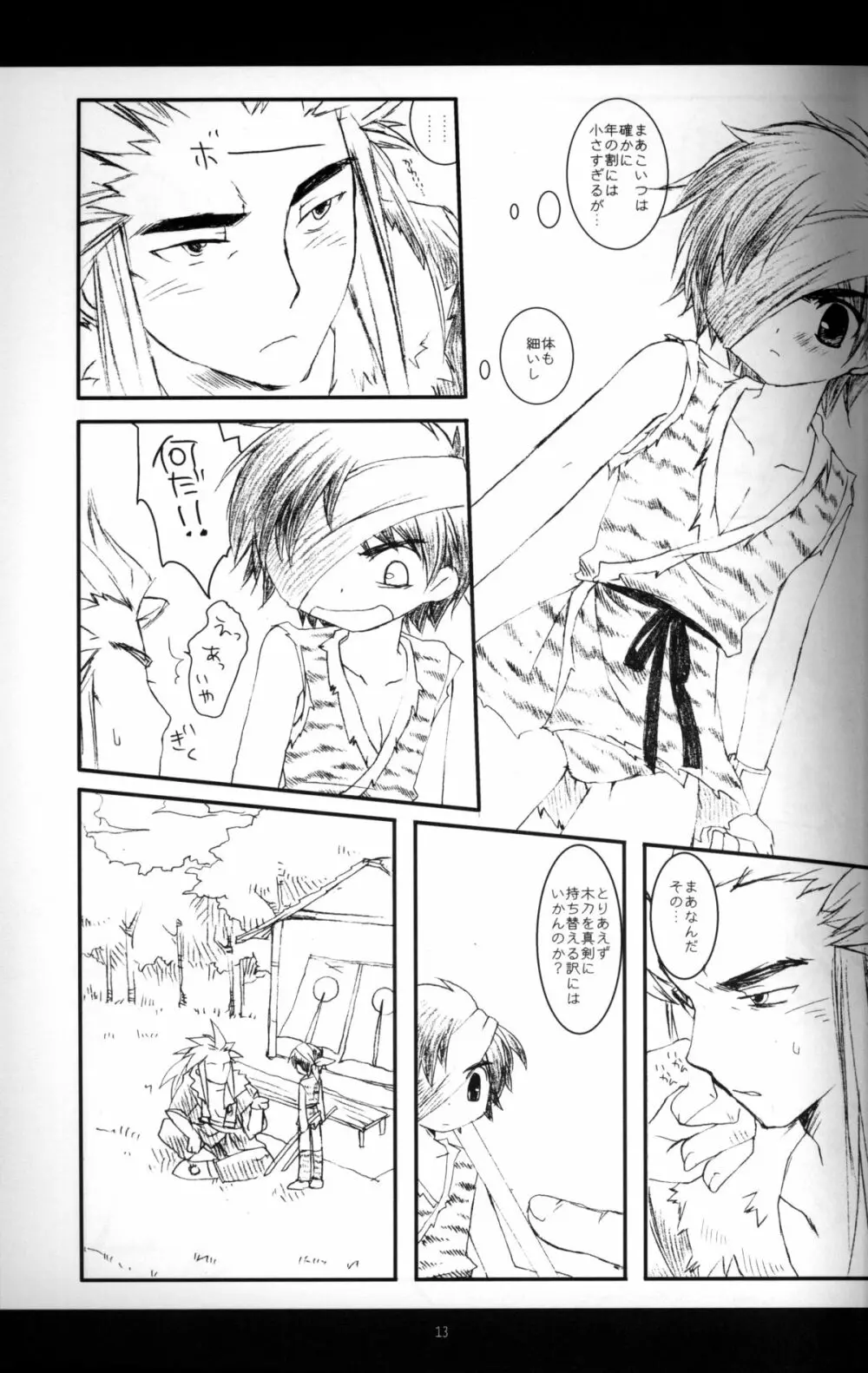 Cube - Ten no Hibana - page12