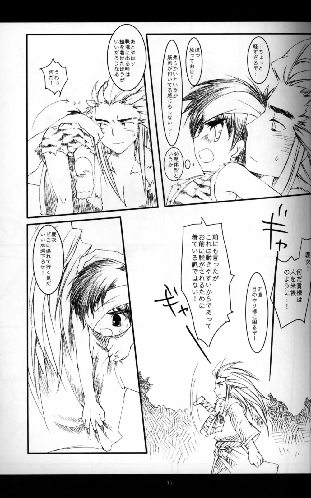 Cube - Ten no Hibana - page14