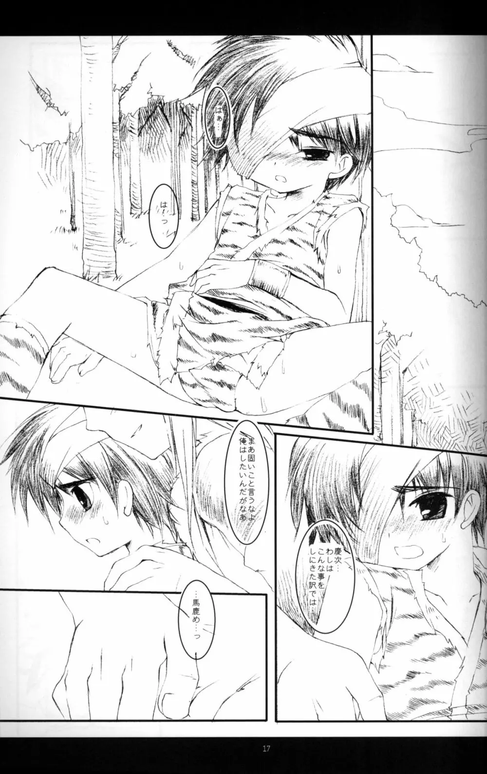 Cube - Ten no Hibana - page16