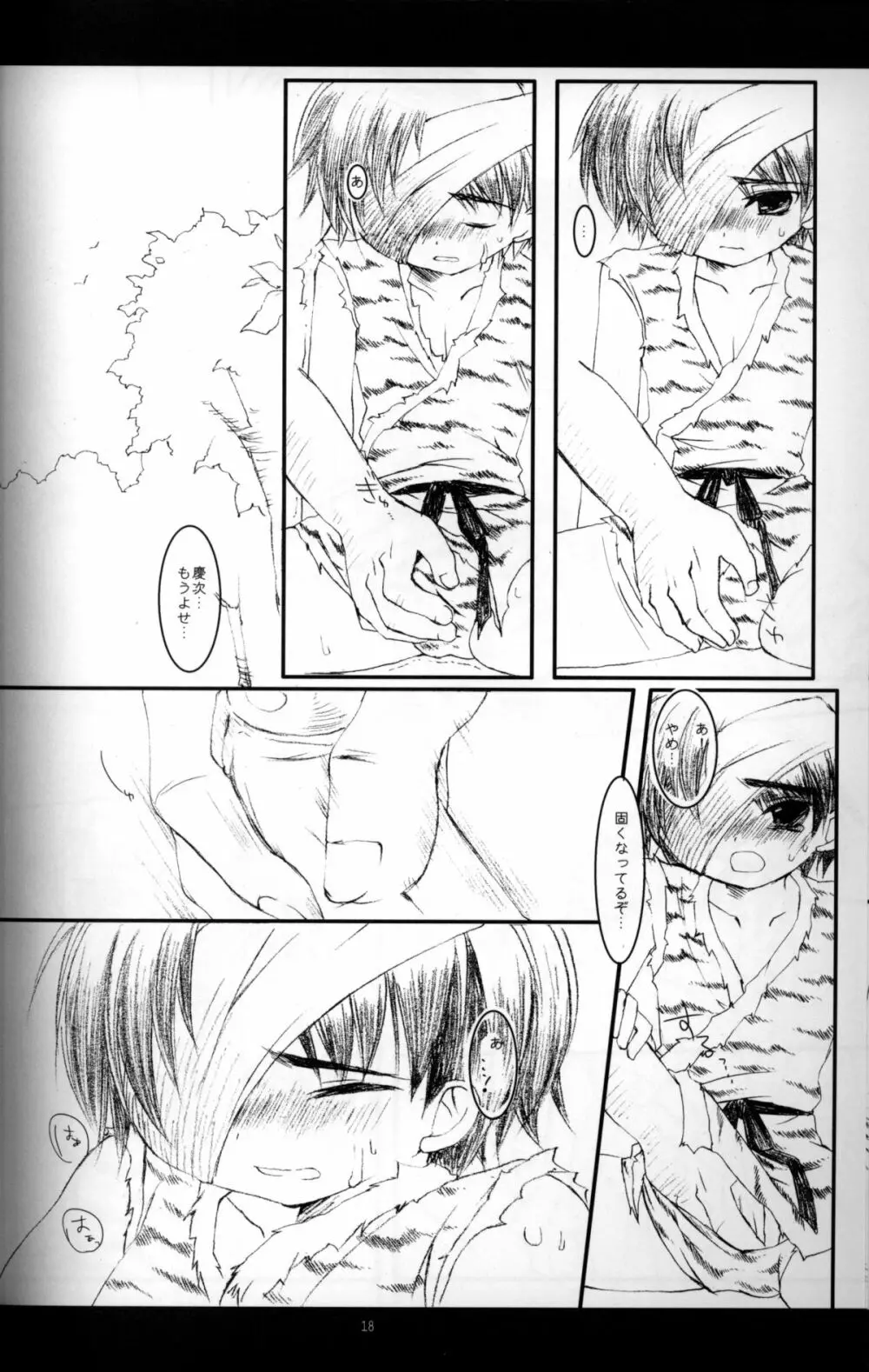 Cube - Ten no Hibana - page17