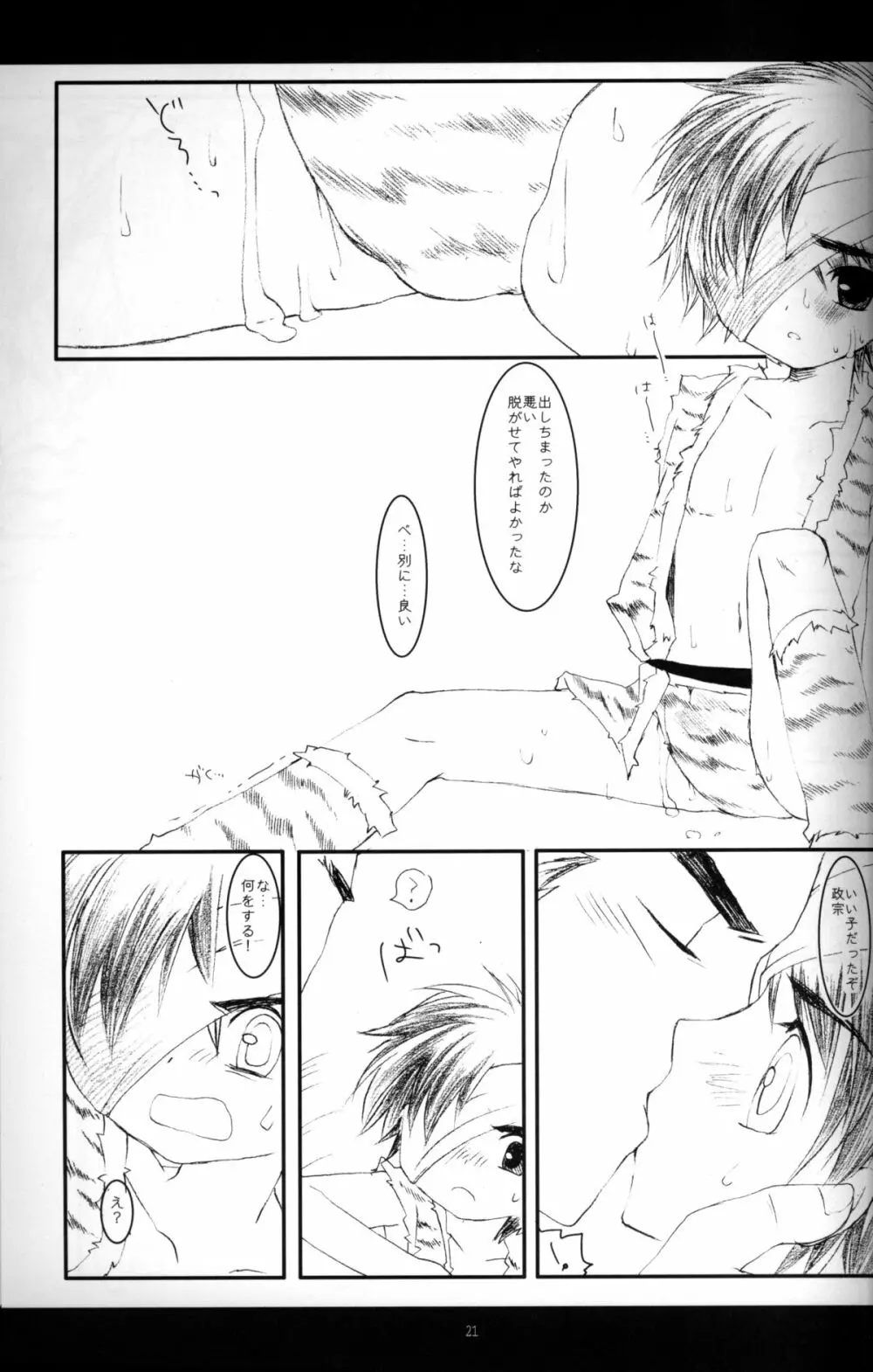 Cube - Ten no Hibana - page20