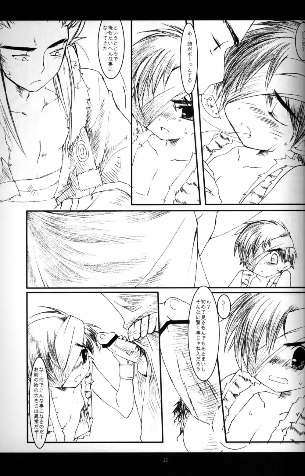 Cube - Ten no Hibana - page22