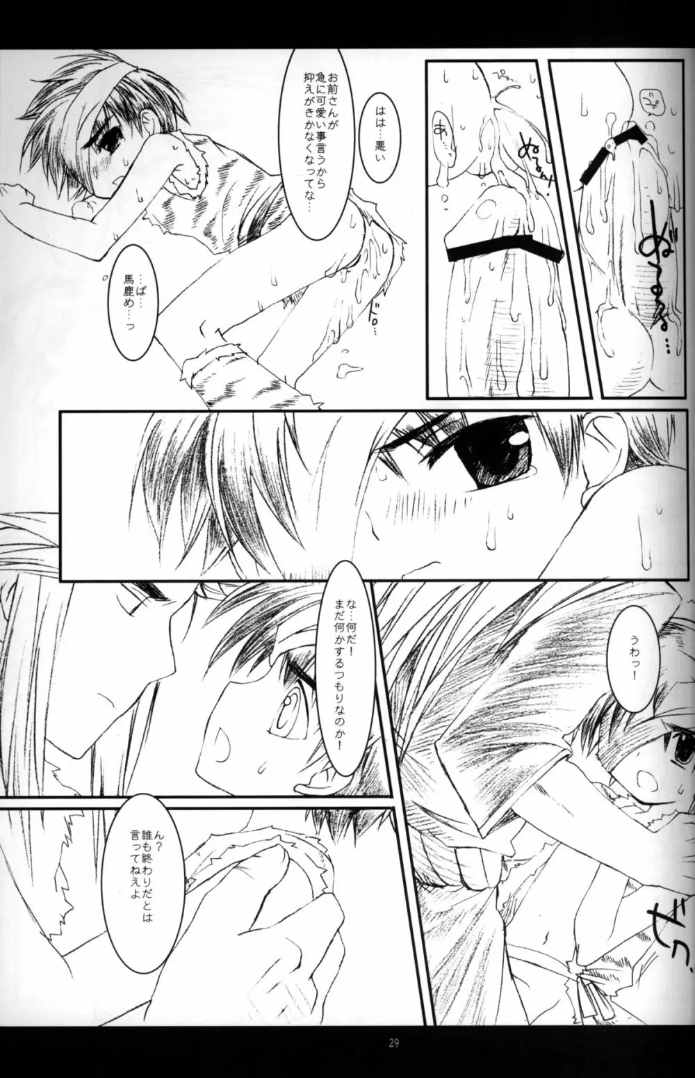 Cube - Ten no Hibana - page28
