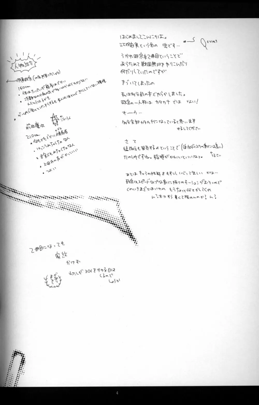 Cube - Ten no Hibana - page3