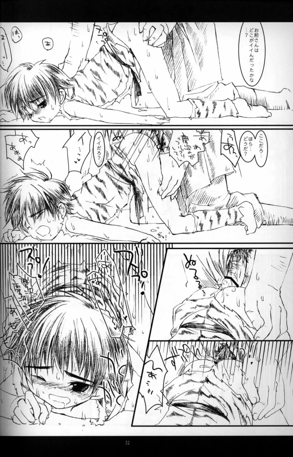 Cube - Ten no Hibana - page31