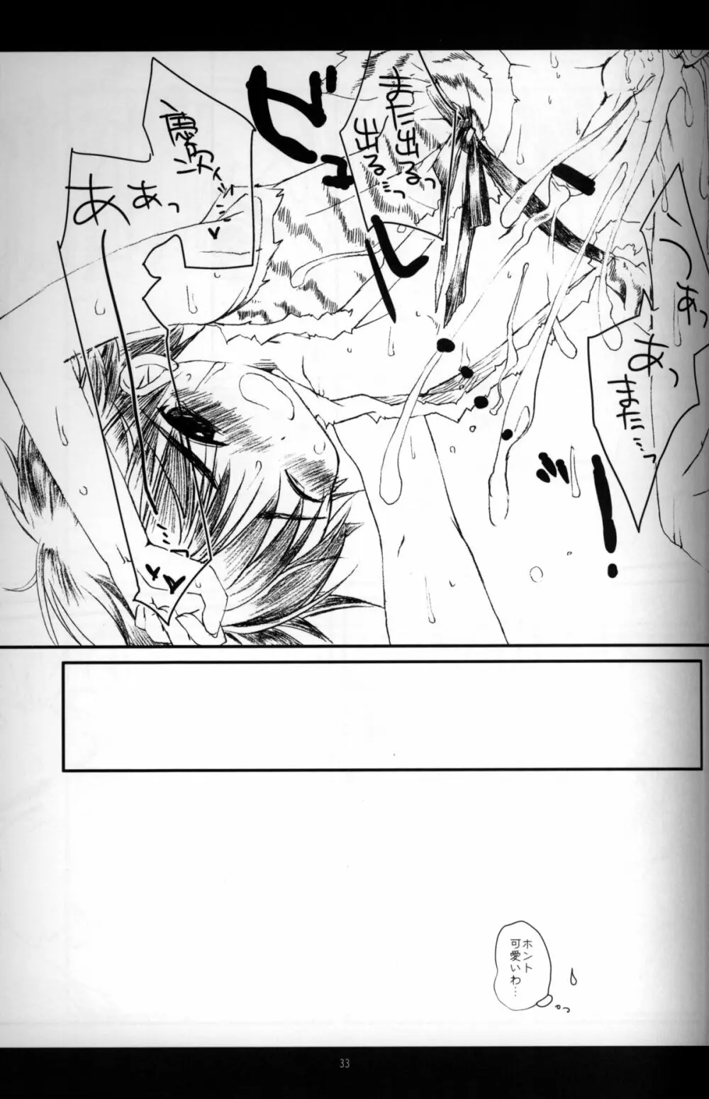 Cube - Ten no Hibana - page32